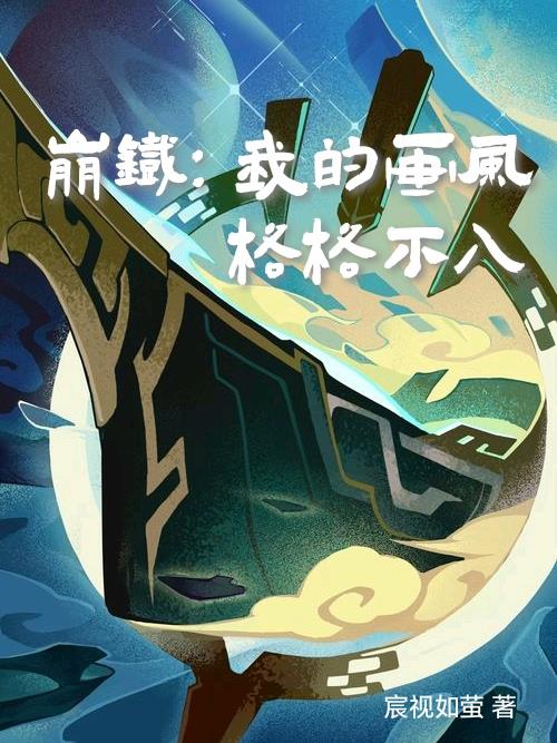 星铁：我在三劫仙舟活下去星铁：我在三劫仙舟活下去
