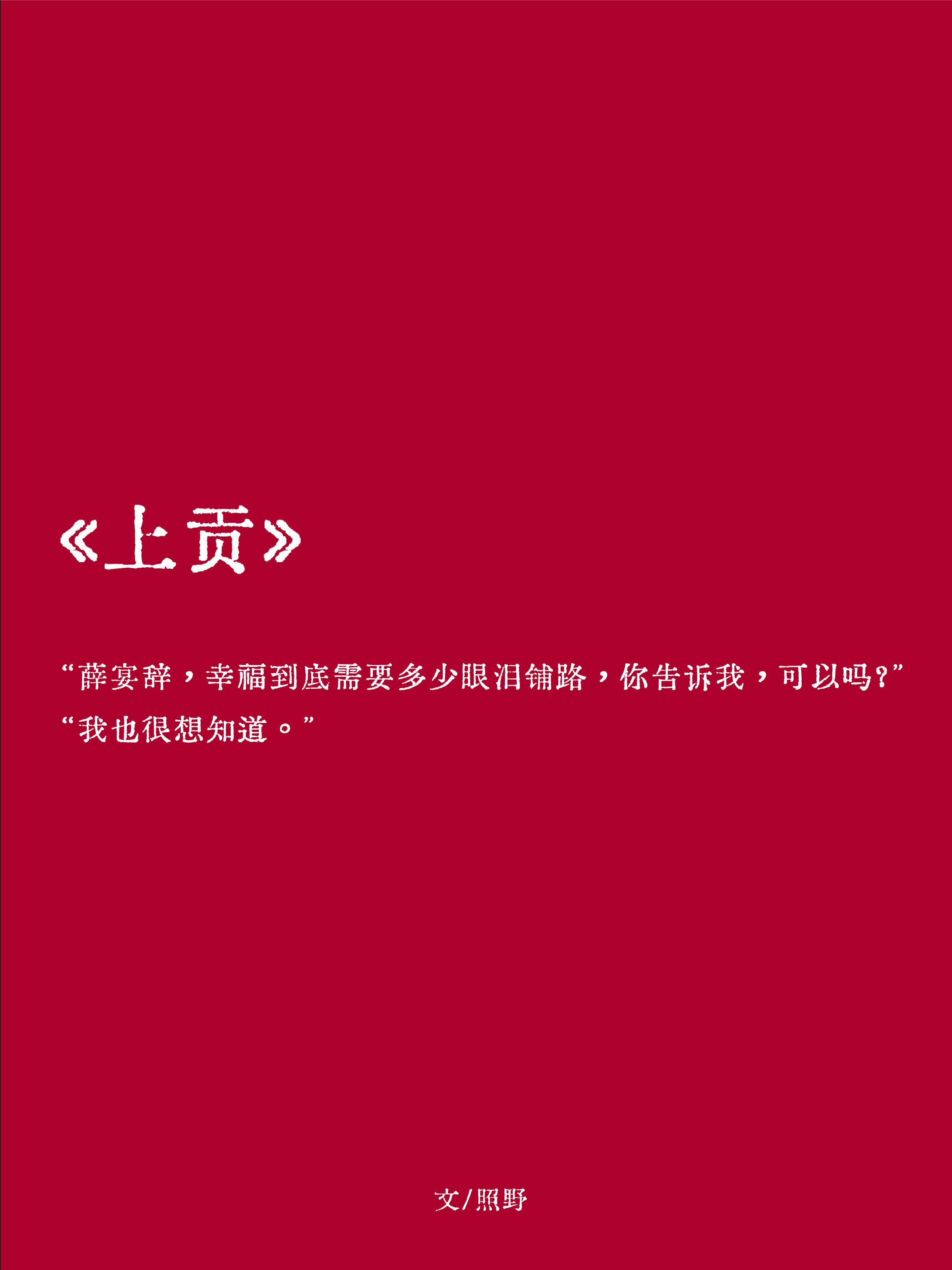 上贡上贡